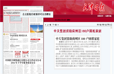 《英国上市公司365集团资助蓟州区180户困难家庭》——天津日报