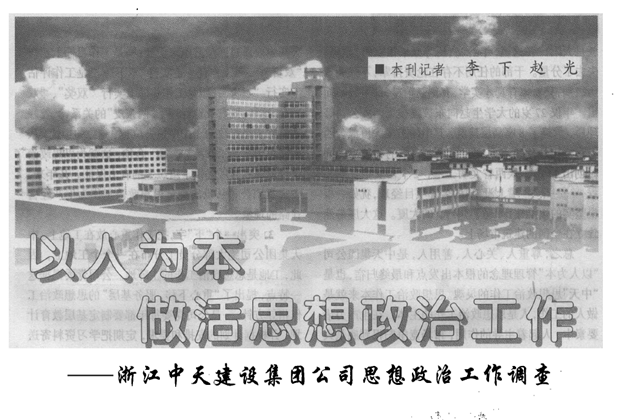 《求是》杂志：《以人为本 做活思想政治工作》