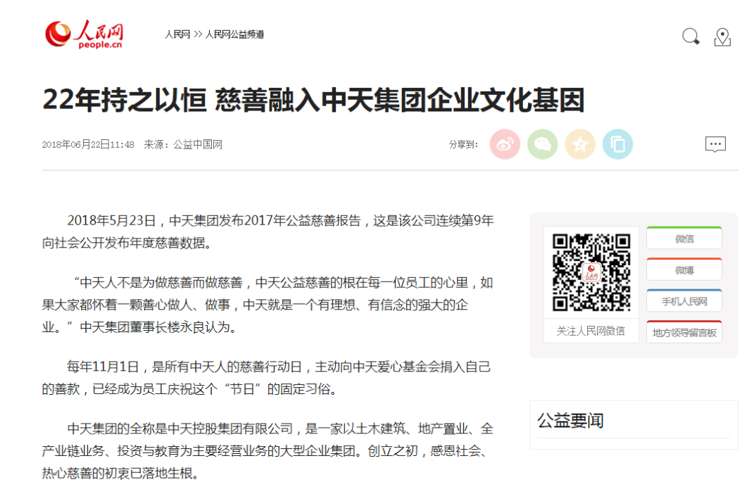 《22年持之以恒 慈善融入英国上市公司365集团企业文化基因》——人民网