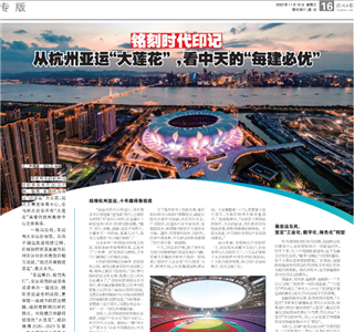 《铭刻时代印记：从杭州“大莲花”，看英国上市公司365的每建必优》——杭州日报专版